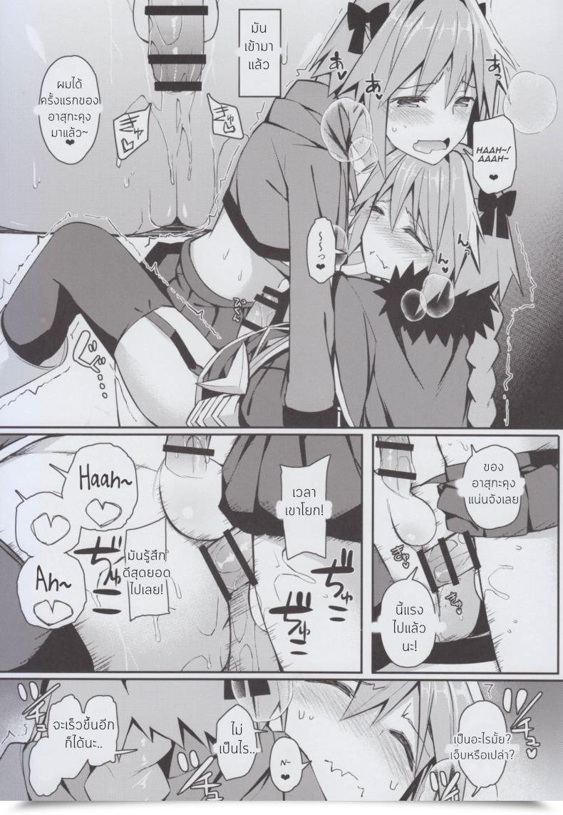 Doujin E-Mail Protected Itose Ikuto Cosplay Astolfo-Kun No Ochinchin Limitless Blade Works โดจินแปลไทย 25