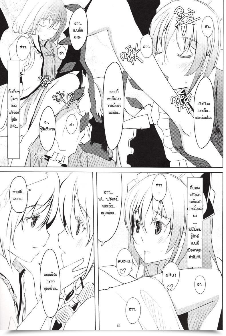 Doujin Telomerena Gustav S-2:Scarlet Sisters Touhou Undertaking โดจินแปลไทย 15