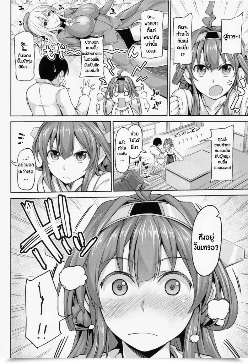 Doujin Honnou To Yokubou No Gyuutan Yorisuke No! De~Su Mou Tomarenai Ne~ Kantai Assortment -Kancolle- โดจินแปลไทย 5