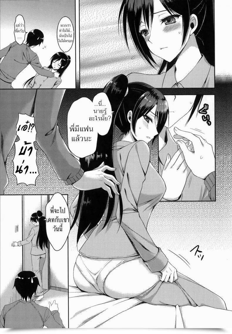 Doujin Ayakawa Riku Sunao Ni Natte Yo! Ane-Imo Love H โดจินแปลไทย 9