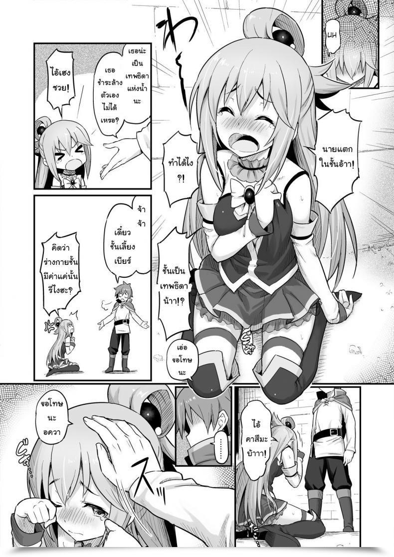 Doujin Pirokobo Piro Damegami-Sama Wa Nomisugi Ni Gochuui O! Kono Subarashii Sekai Ni Syukufuku O! โดจินแปลไทย 25