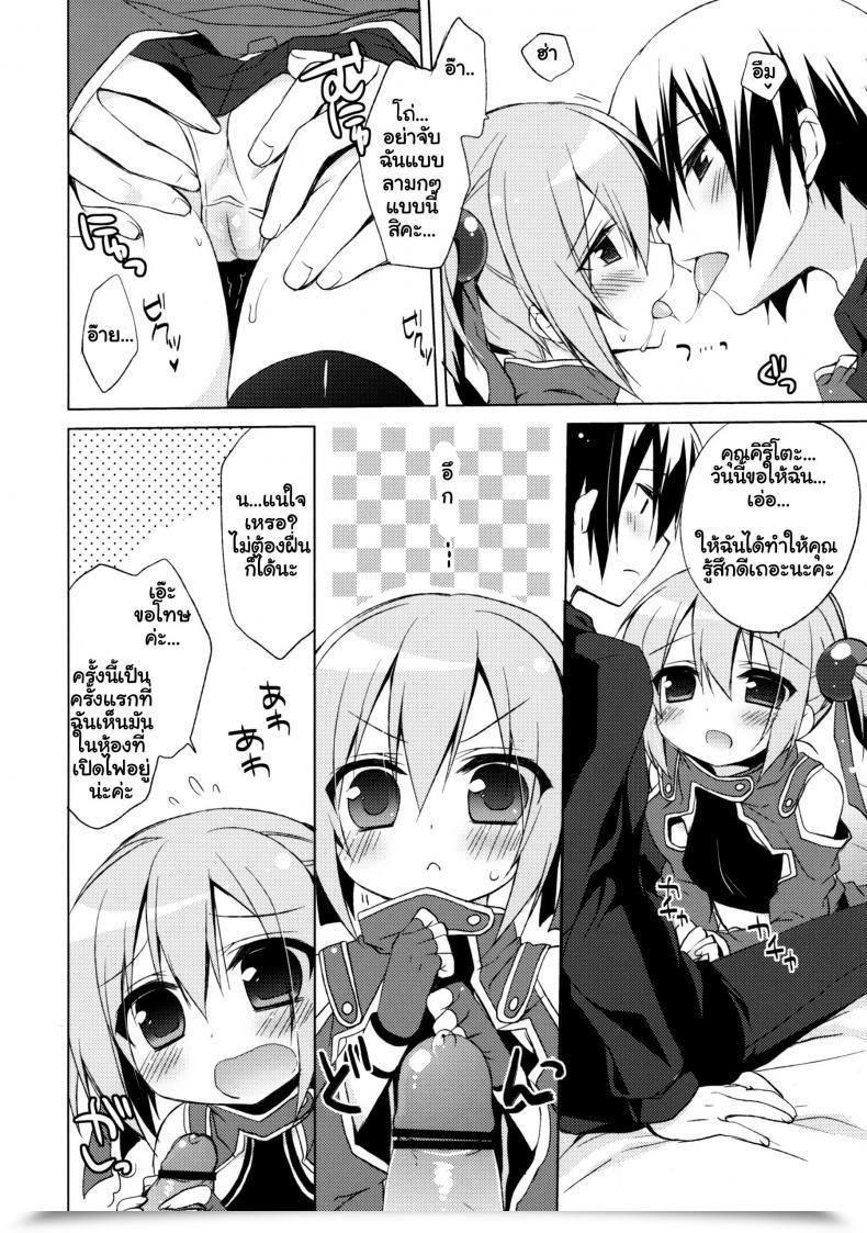 Doujin C82 23.4Do Ichiri Sword Artwork Offline -Silica Route- Sword Artwork On-Line โดจินแปลไทย 9
