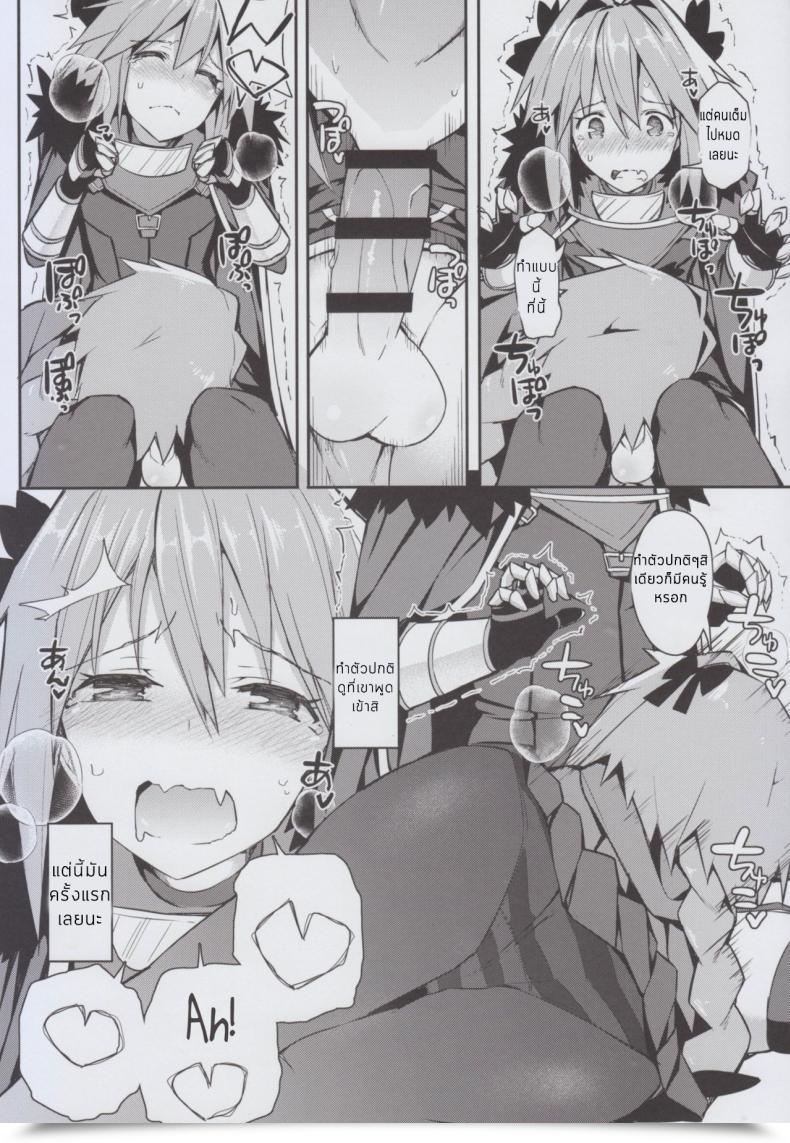 Doujin E-Mail Protected Itose Ikuto Cosplay Astolfo-Kun No Ochinchin Limitless Blade Works โดจินแปลไทย 9