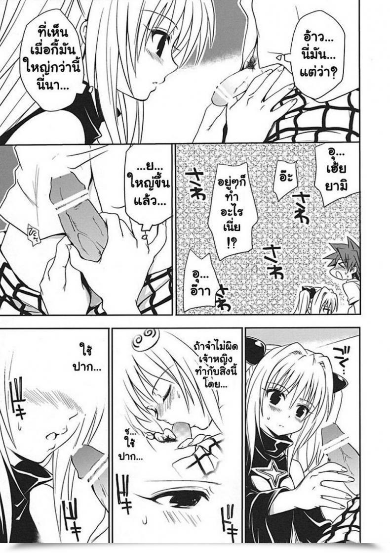 Doujin Takumi Na Muchi Yami Yami No Nayami โดจินแปลไทย 47