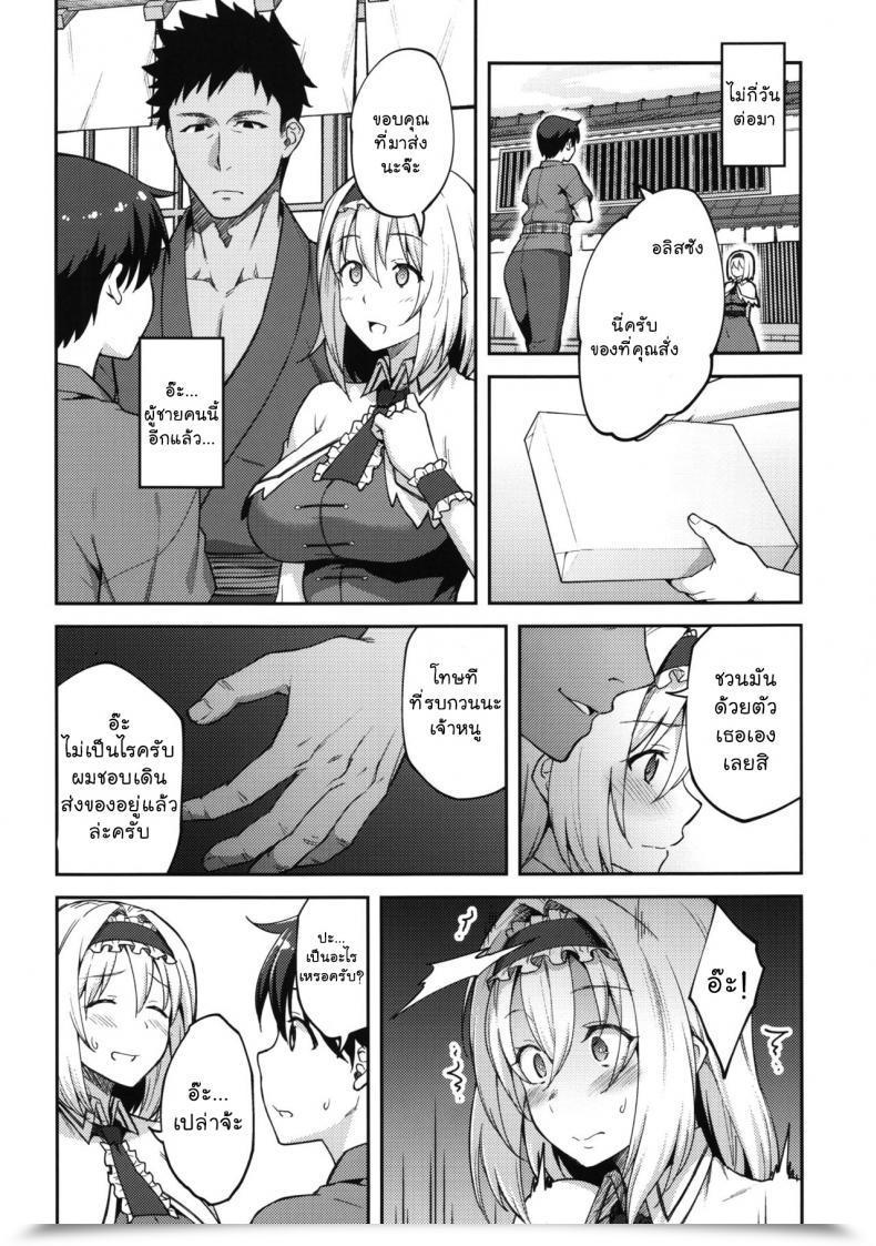 Doujin C92 Hirojuu Renshuuchou Hiroya Alice Ga Suki Nano Wa Touhou Mission โดจินแปลไทย 17
