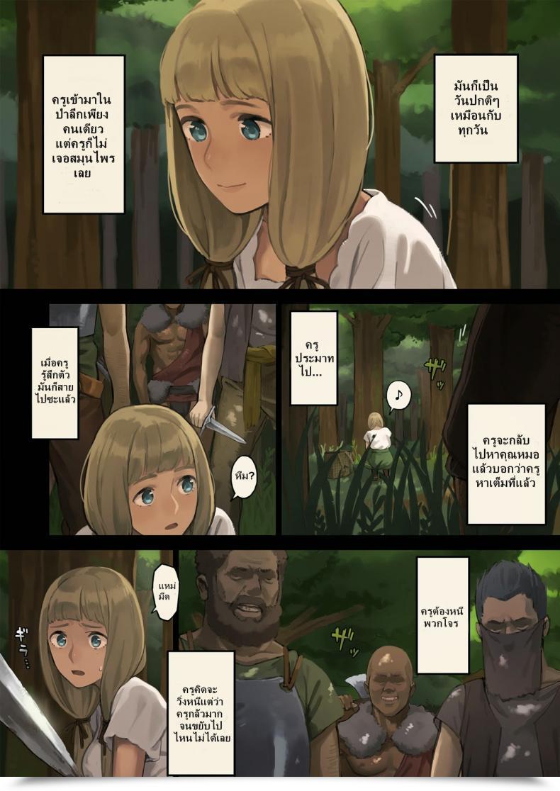 Doujin Irotenya Mori De Deatta Touzoku Ni Tsukamatte Shimatta Watashi Wa... | I Bumped Into Bandits Within The Forest And Was Captured... โดจินแปลไทย 11