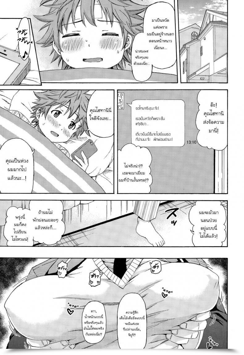 Doujin Higashino Mikan Kareshi Ni Naisho De ❤ Comedian Koh Vol. 3 โดจินแปลไทย 9