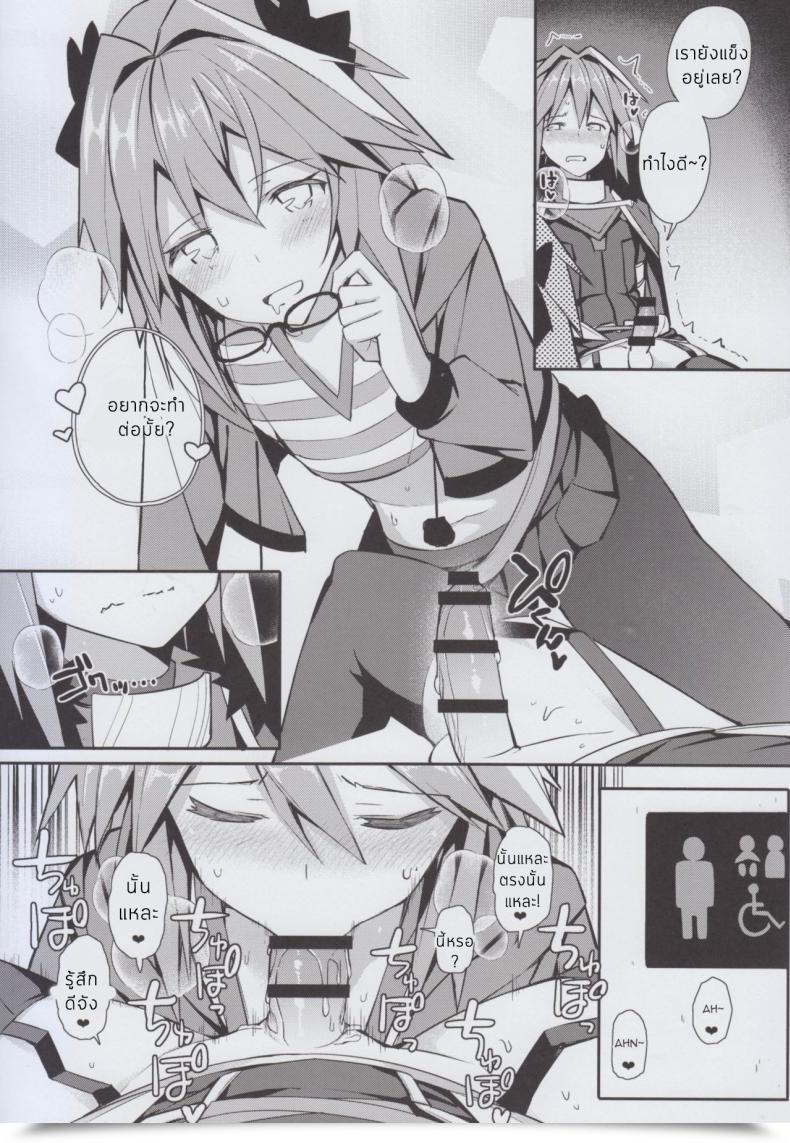 Doujin E-Mail Protected Itose Ikuto Cosplay Astolfo-Kun No Ochinchin Limitless Blade Works โดจินแปลไทย 15