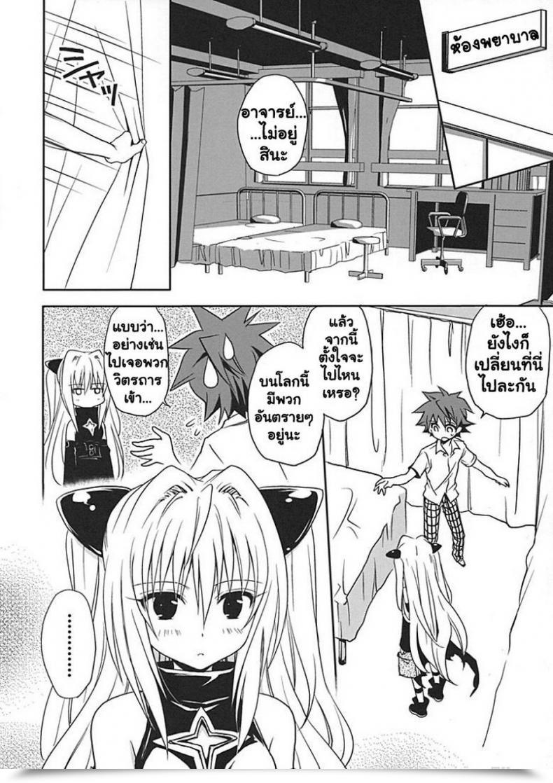 Doujin Takumi Na Muchi Yami Yami No Nayami โดจินแปลไทย 41
