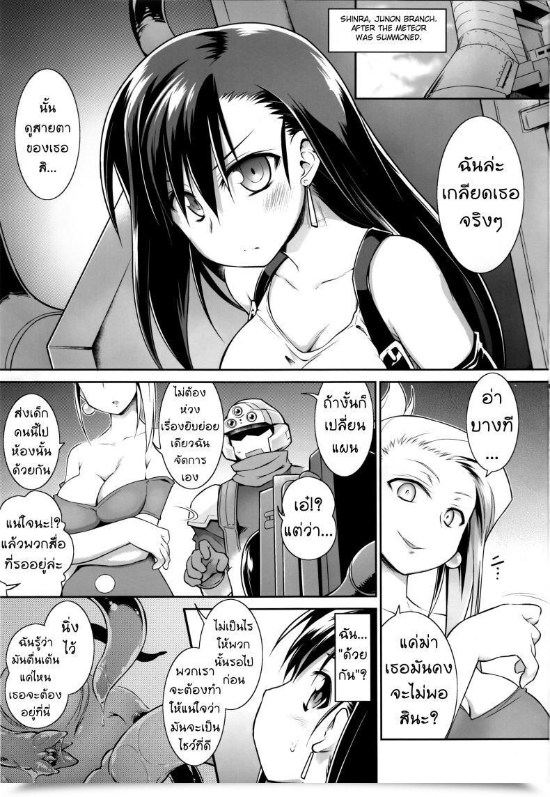 Doujin Tomoshibi Hidekazu T Break โดจินแปลไทย 3