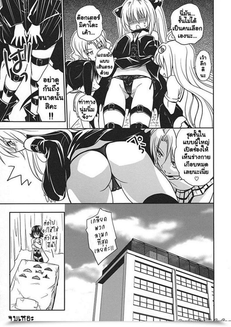 Doujin Takumi Na Muchi Yami Yami No Nayami โดจินแปลไทย 79