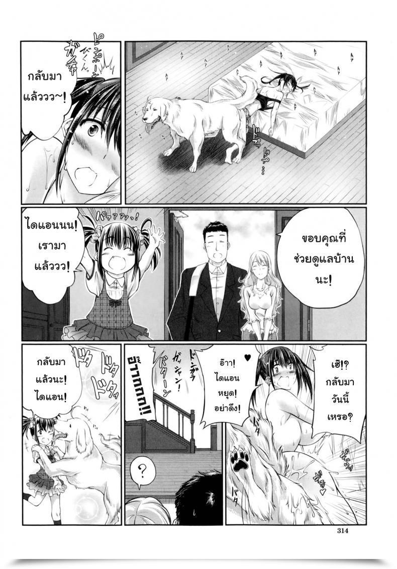 Doujin Tenzen Miyabi Aiken Azukarimasu ~Wan-Chan To Kyodo Seikatsu~ | I Will Watch The Canine! ~Residing Along With The Doggy~ Buster Comedian 2014-09 โดจินแปลไทย 57