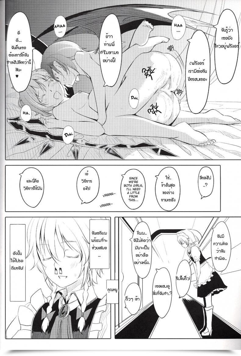 Doujin Telomerena Gustav S-2:Scarlet Sisters Touhou Undertaking โดจินแปลไทย 29