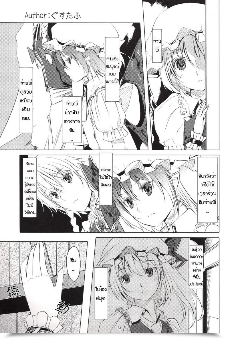 Doujin Telomerena Gustav S-2:Scarlet Sisters Touhou Undertaking โดจินแปลไทย 3
