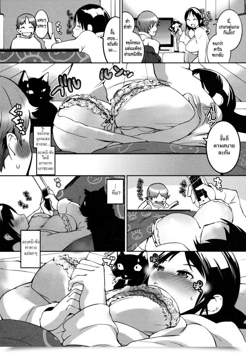 Doujin Igarashi Denma Nurunuru Meromero | Moist 'N' Prepared Ch.8 - Kotatsumushino Akebisan โดจินแปลไทย 7