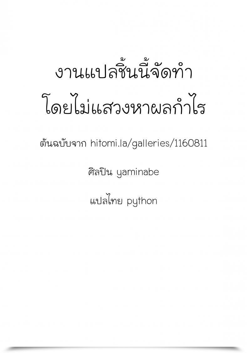 Doujin Yaminabe Ikutoshi Dasutoshi Loliota โดจินแปลไทย 57