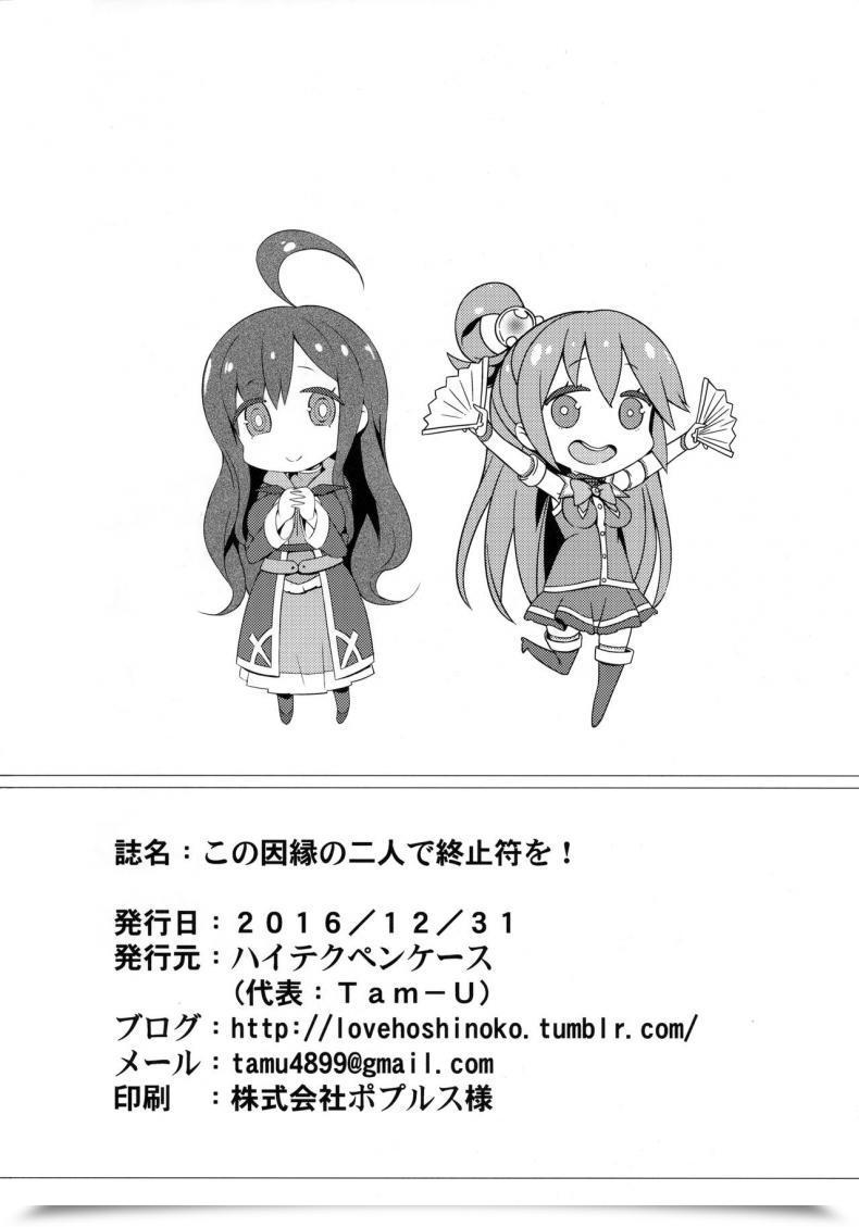 Doujin C91 Excessive Tech Pen Case Tam-U Kono Innen No Futari De Interval O! Kono Subarashii Sekai Ni Syukufuku O! โดจินแปลไทย 53