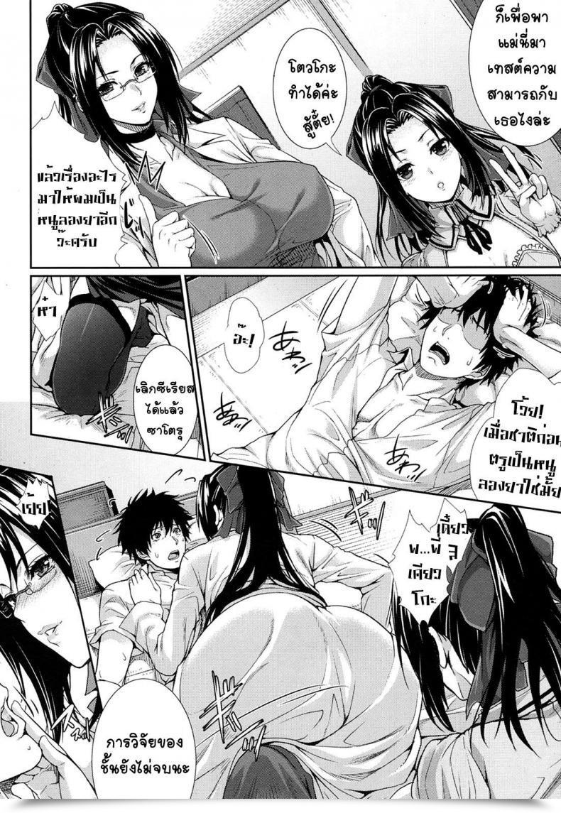 Doujin Zucchini Boku Wa Kanojo No Jikken - Tai! Ch. 3 โดจินแปลไทย 15