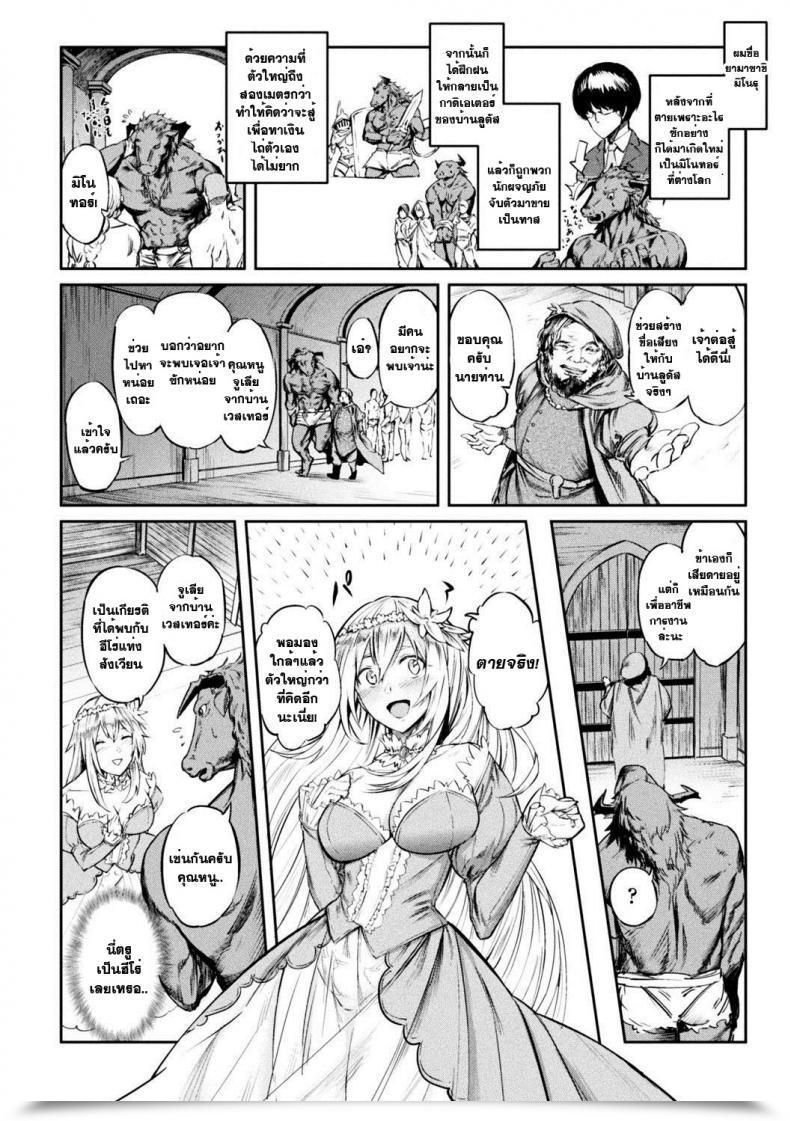 Doujin Hihiyama Yokikana Tensei Shite Minotauros Ni Natta Ojou - Sama Ni Semarareta Ken โดจินแปลไทย 3