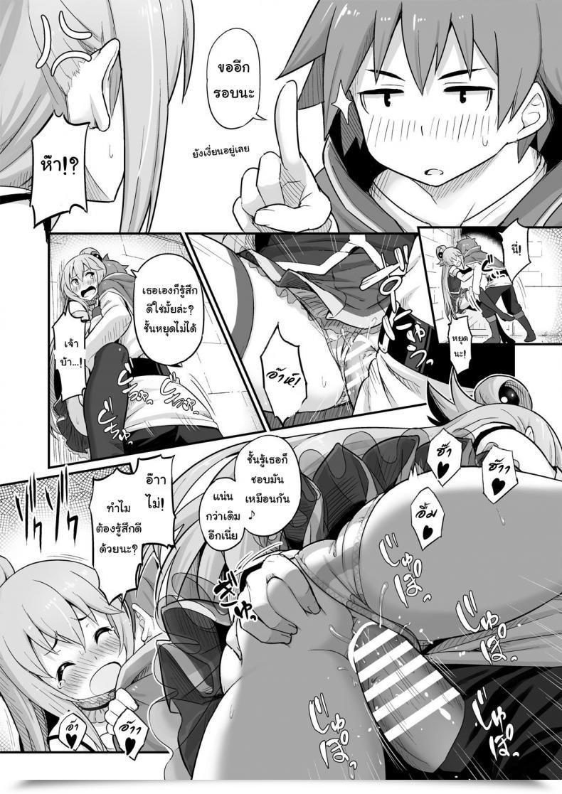 Doujin Pirokobo Piro Damegami-Sama Wa Nomisugi Ni Gochuui O! Kono Subarashii Sekai Ni Syukufuku O! โดจินแปลไทย 27