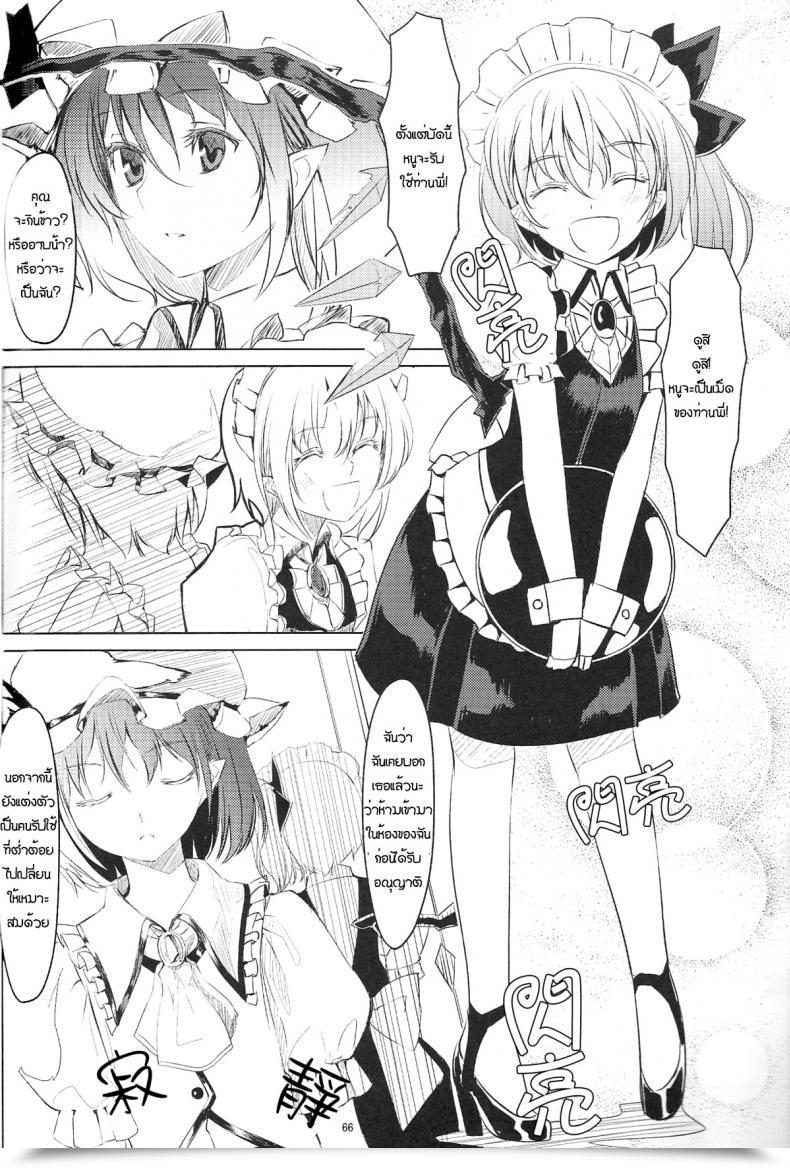 Doujin Telomerena Gustav S-2:Scarlet Sisters Touhou Undertaking โดจินแปลไทย 9
