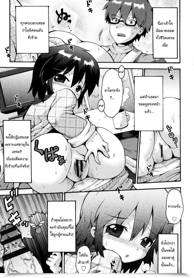 Doujin Yaminabe Ikutoshi Dasutoshi Loliota โดจินแปลไทย 17