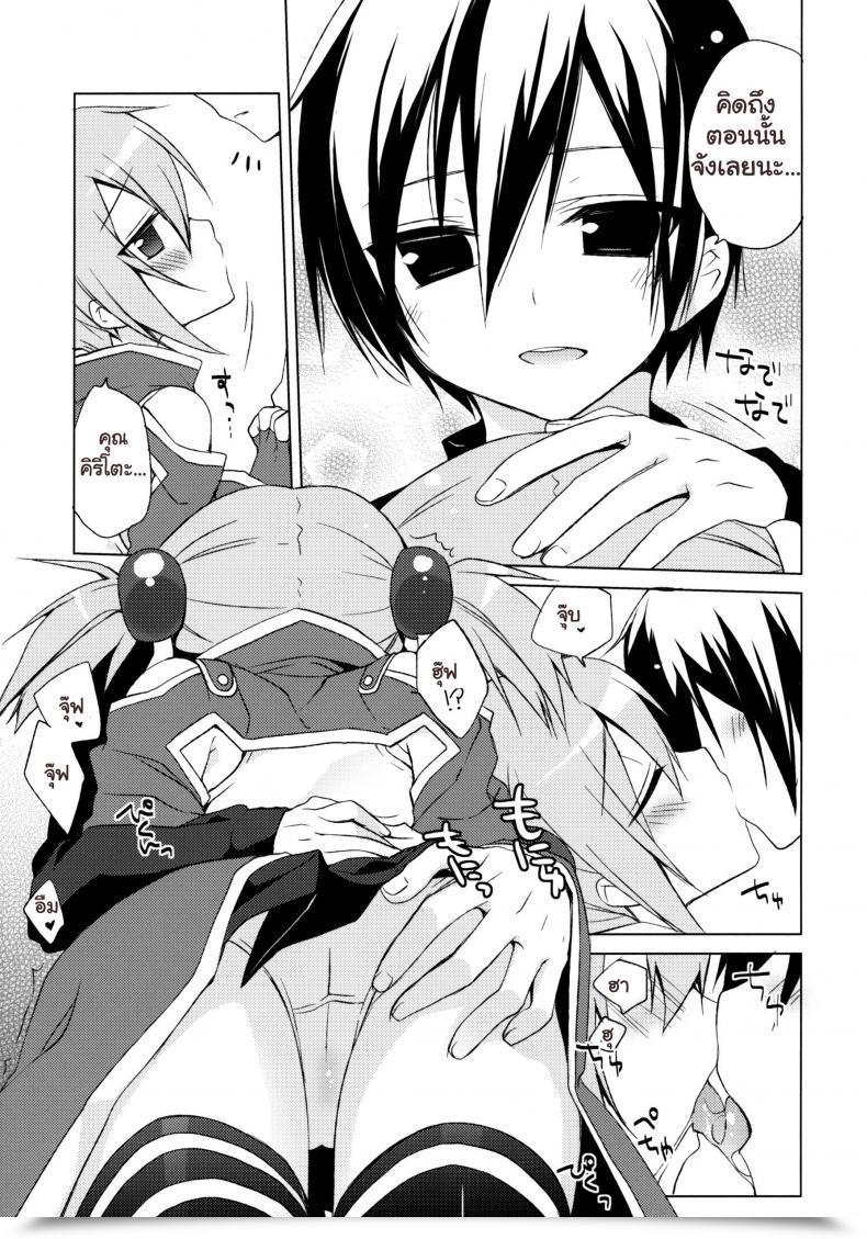 Doujin C82 23.4Do Ichiri Sword Artwork Offline -Silica Route- Sword Artwork On-Line โดจินแปลไทย 7