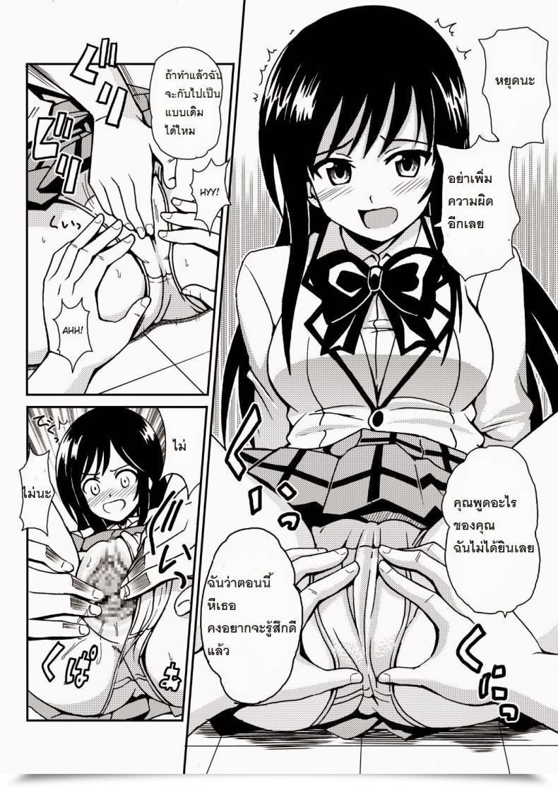 Doujin Kuro Neko Bone Kouenji Rei Kotegawa Yui No Hatsujou 3 To Love-Ru โดจินแปลไทย 9
