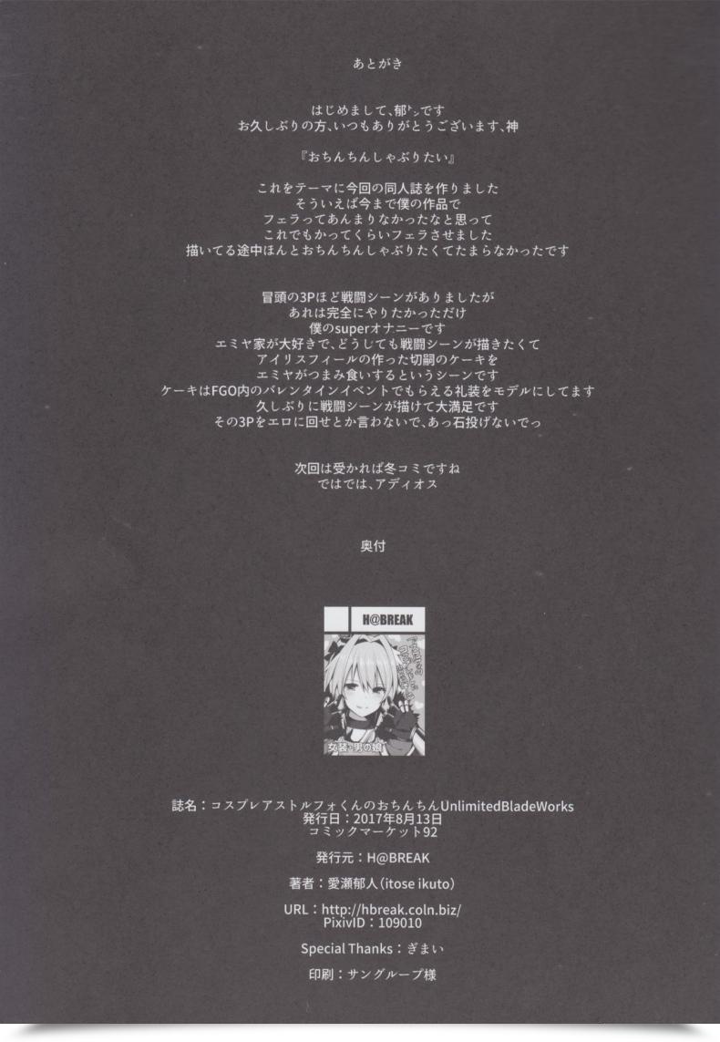 Doujin E-Mail Protected Itose Ikuto Cosplay Astolfo-Kun No Ochinchin Limitless Blade Works โดจินแปลไทย 47