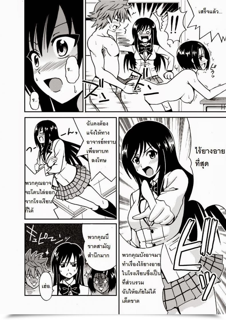 Doujin Kuro Neko Bone Kouenji Rei Kotegawa Yui No Hatsujou 3 To Love-Ru โดจินแปลไทย 5