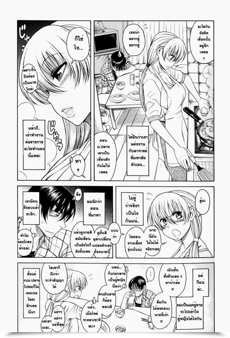 Doujin Amazume Ryuta Change H Blue Ch1 First Evening First Morning โดจินแปลไทย 37