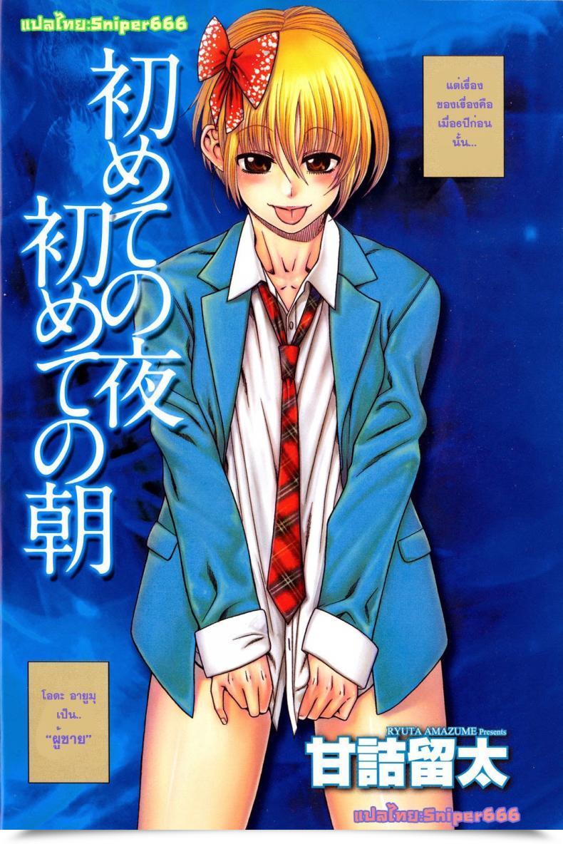 Doujin Amazume Ryuta Change H Blue Ch1 First Evening First Morning โดจินแปลไทย 7