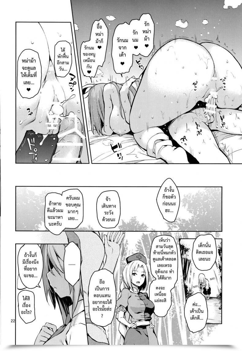 Doujin C89 Anmitsuyomogitei Michiking Suwasete Kudasai Udonge-Mama! | Let Me Suck On Them, Udonge-Mama! A โดจินแปลไทย 39