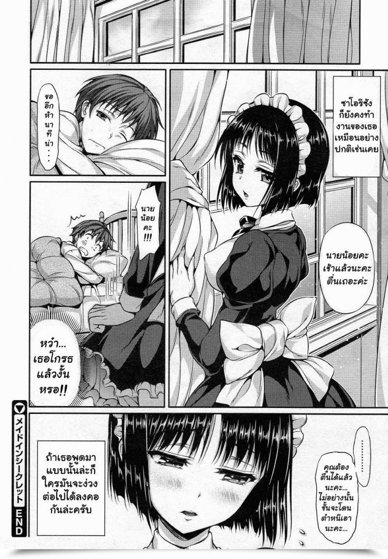 Doujin Hisasi Maid In Secret โดจินแปลไทย 39