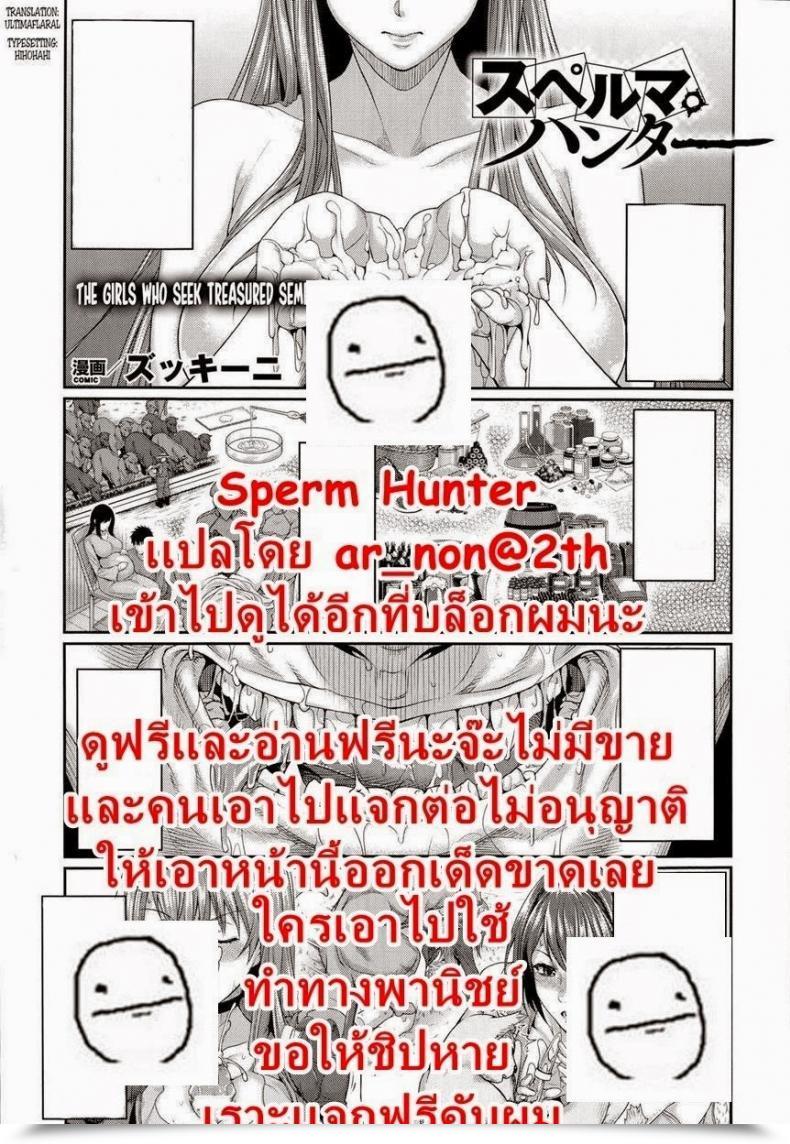 Doujin Zucchini Sperm Hunter Comedian Unreal 2014-10 Vol. 51 โดจินแปลไทย 45