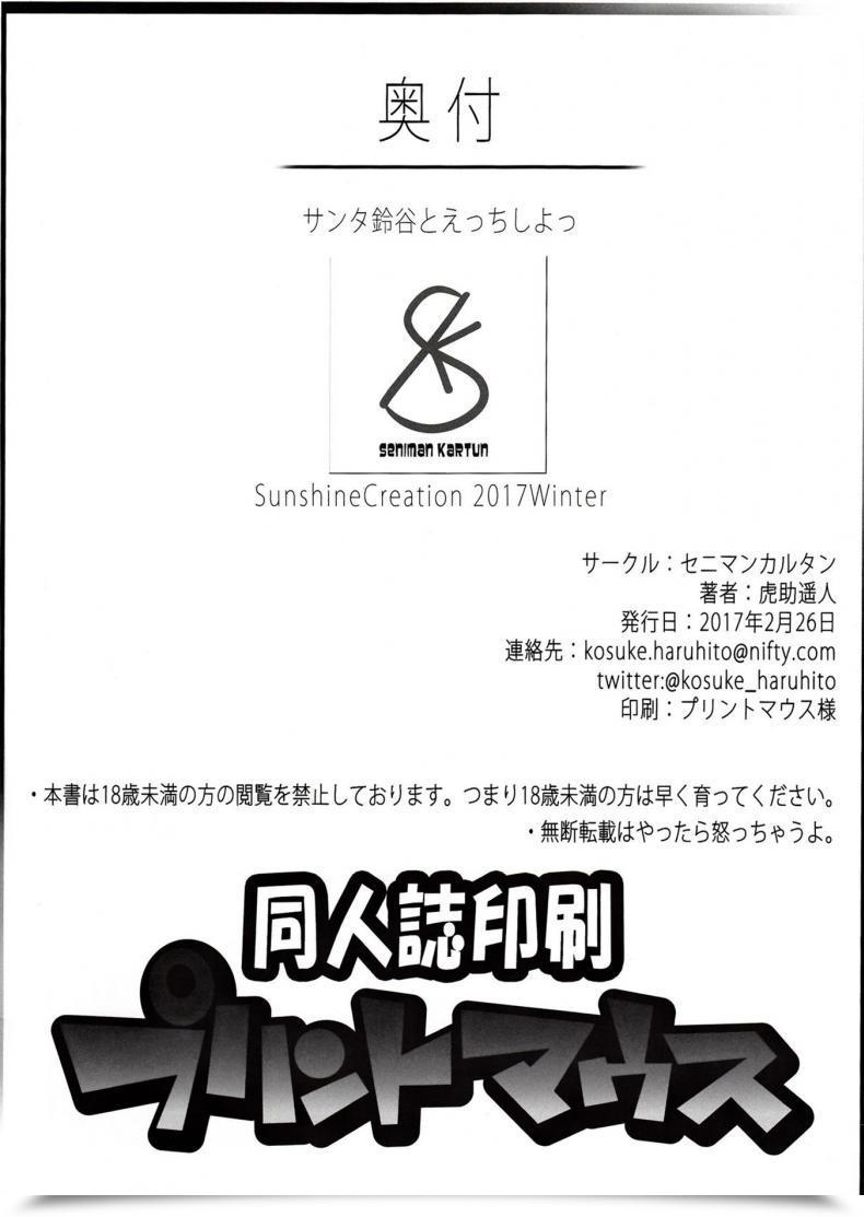 Doujin Sc2017 Winter Seniman Kartun Kosuke Haruhito Santa Suzuya To Ecchi Shiyo | Let’S Have Intercourse With Santa Suzuya Kantai Assortment -Kancolle- โดจินแปลไทย 49