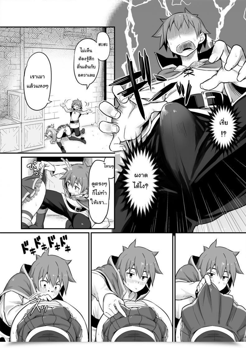 Doujin Pirokobo Piro Damegami-Sama Wa Nomisugi Ni Gochuui O! Kono Subarashii Sekai Ni Syukufuku O! โดจินแปลไทย 9