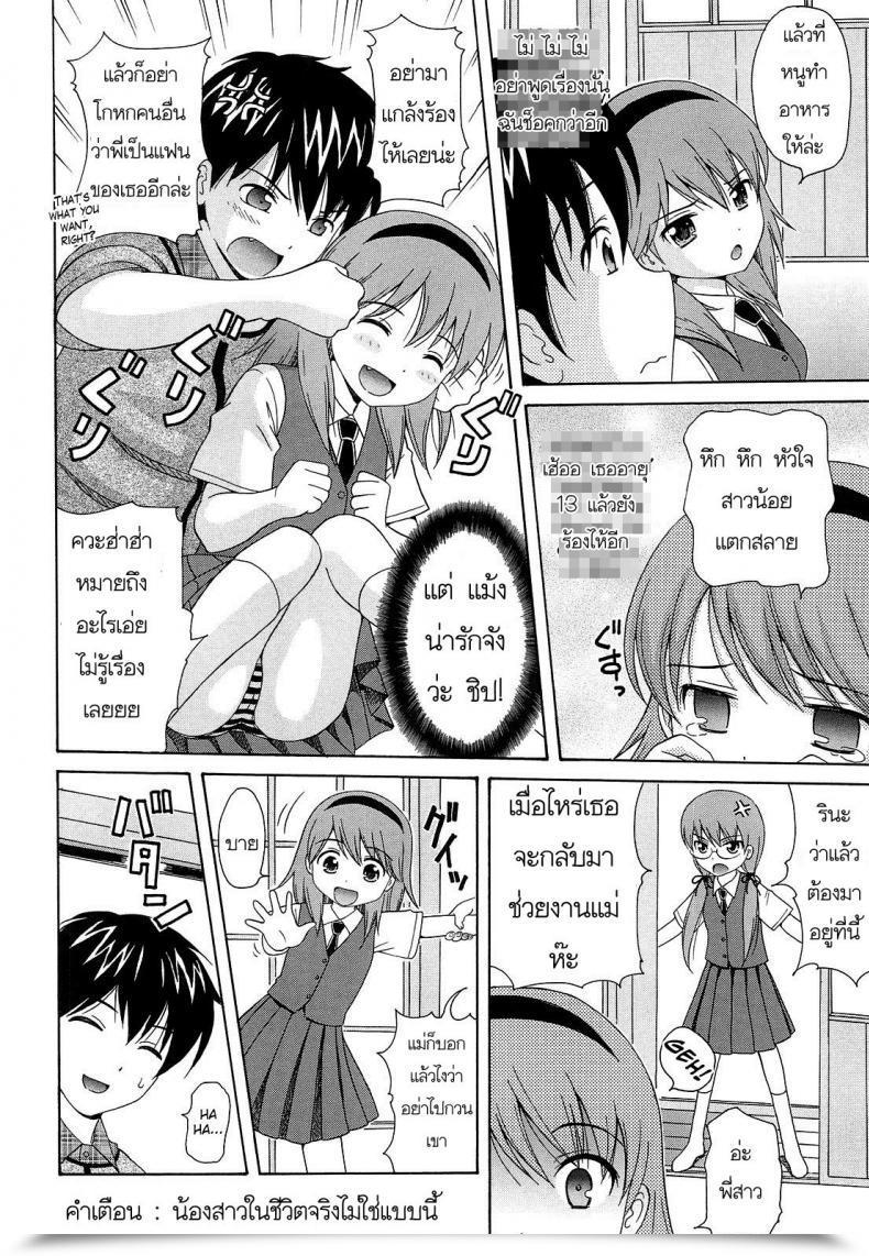Doujin Nendo. Shoujo Kousai Ch.1 - Rina-Chan Particular โดจินแปลไทย 7