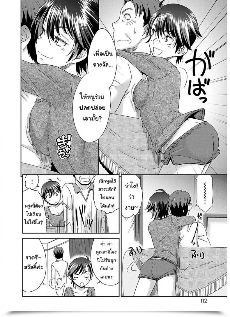 Doujin Momonosuke Hitotsu Yane No Shita No Koibito - The Lovers Underneath The Identical Roof The Harmless Porno โดจินแปลไทย 15