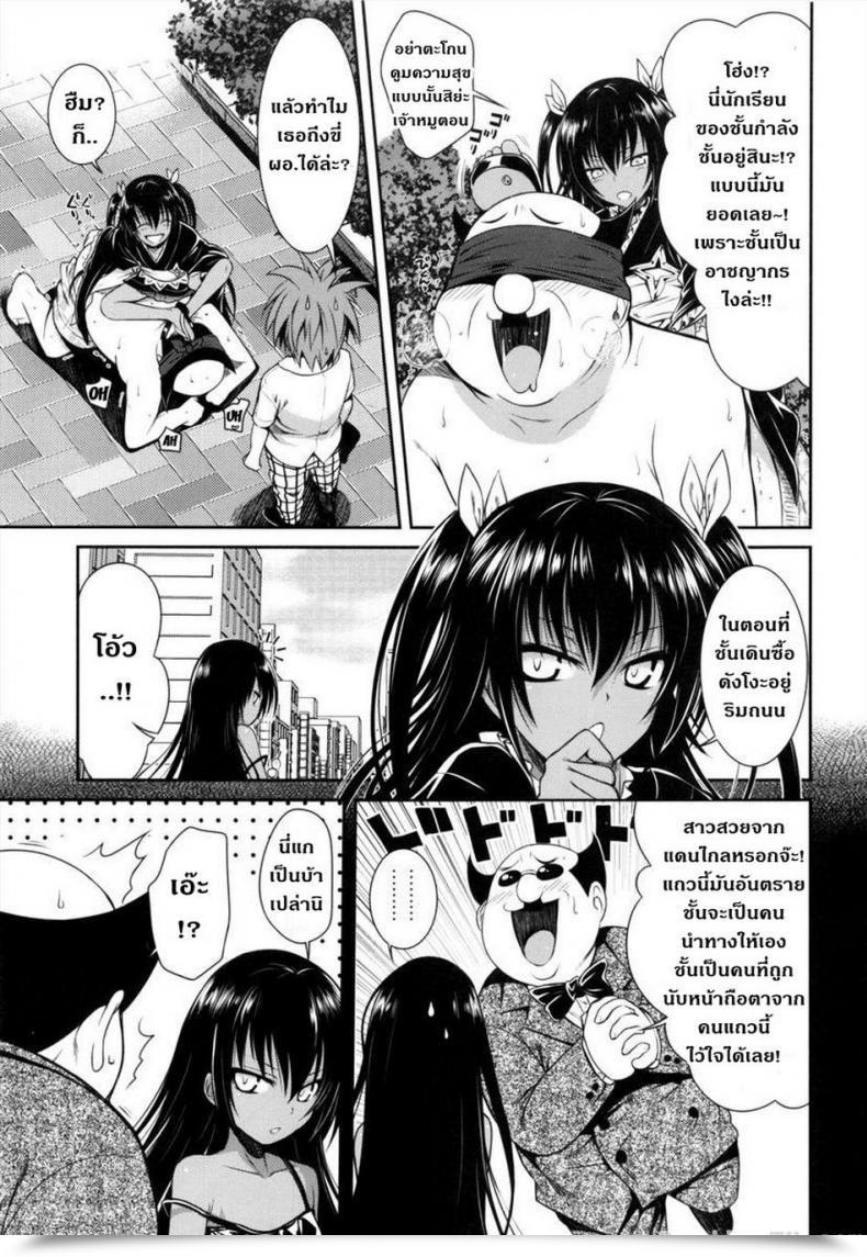 Doujin Comic1☆7 40010 1-Go 40010 Shisakugata Nemesis-Namesis To Love-Ru Darkness โดจินแปลไทย 9