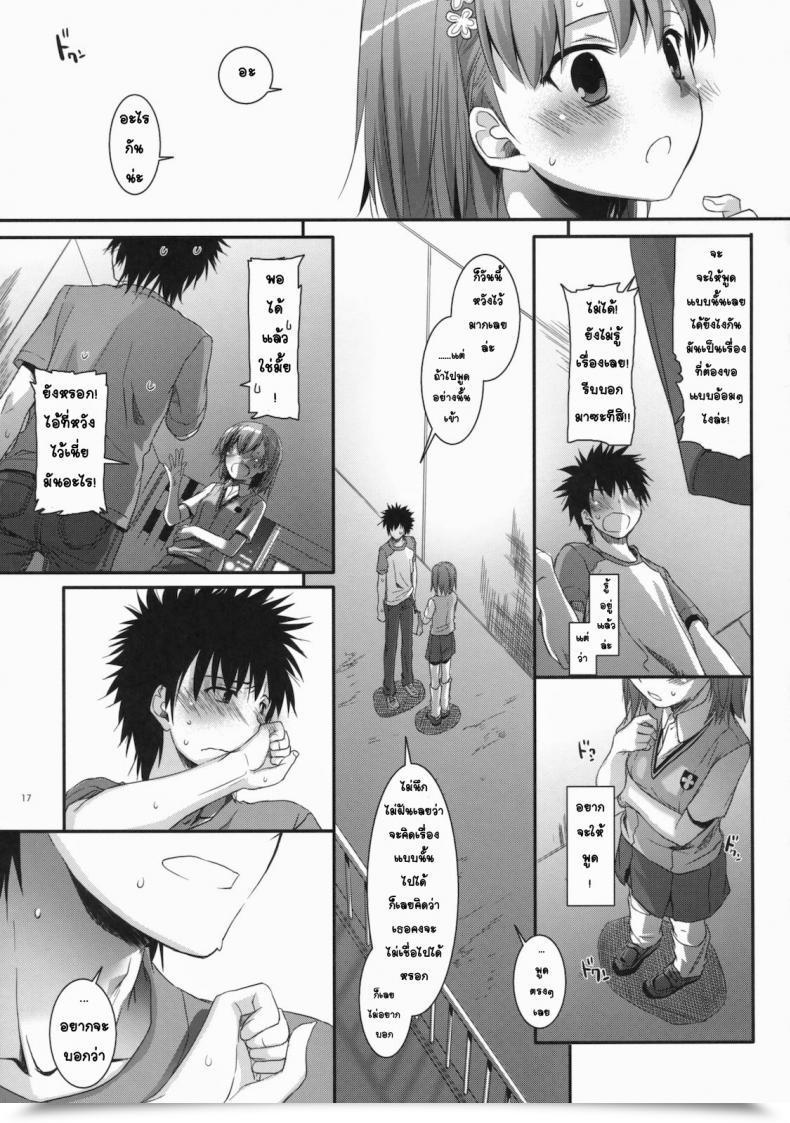 Doujin Comic1☆4 Digital Lover Nakajima Yuka D.L. Motion 53 Toaru Kagaku No Railgun โดจินแปลไทย 27