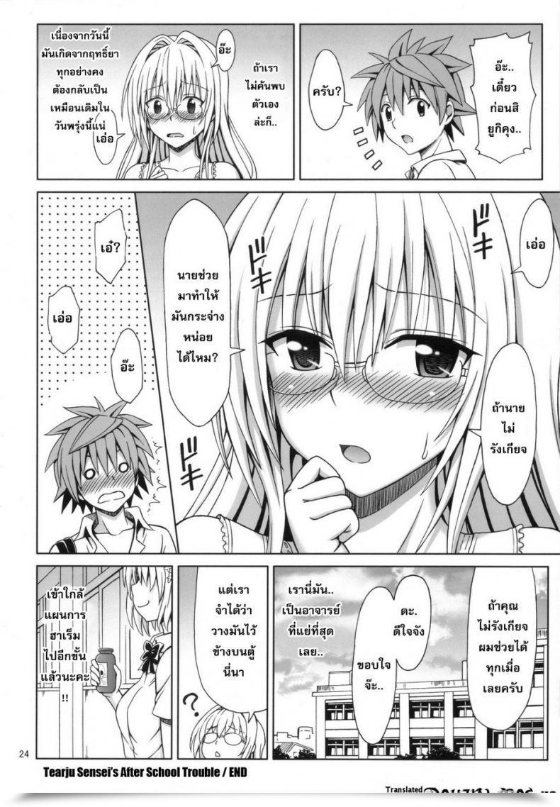 Doujin Eiji Tearju-Sensei No Houkago Bother | Tearju-Sensei'S After-School Bother โดจินแปลไทย 45