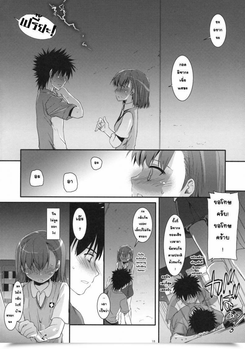 Doujin Comic1☆4 Digital Lover Nakajima Yuka D.L. Motion 53 Toaru Kagaku No Railgun โดจินแปลไทย 29