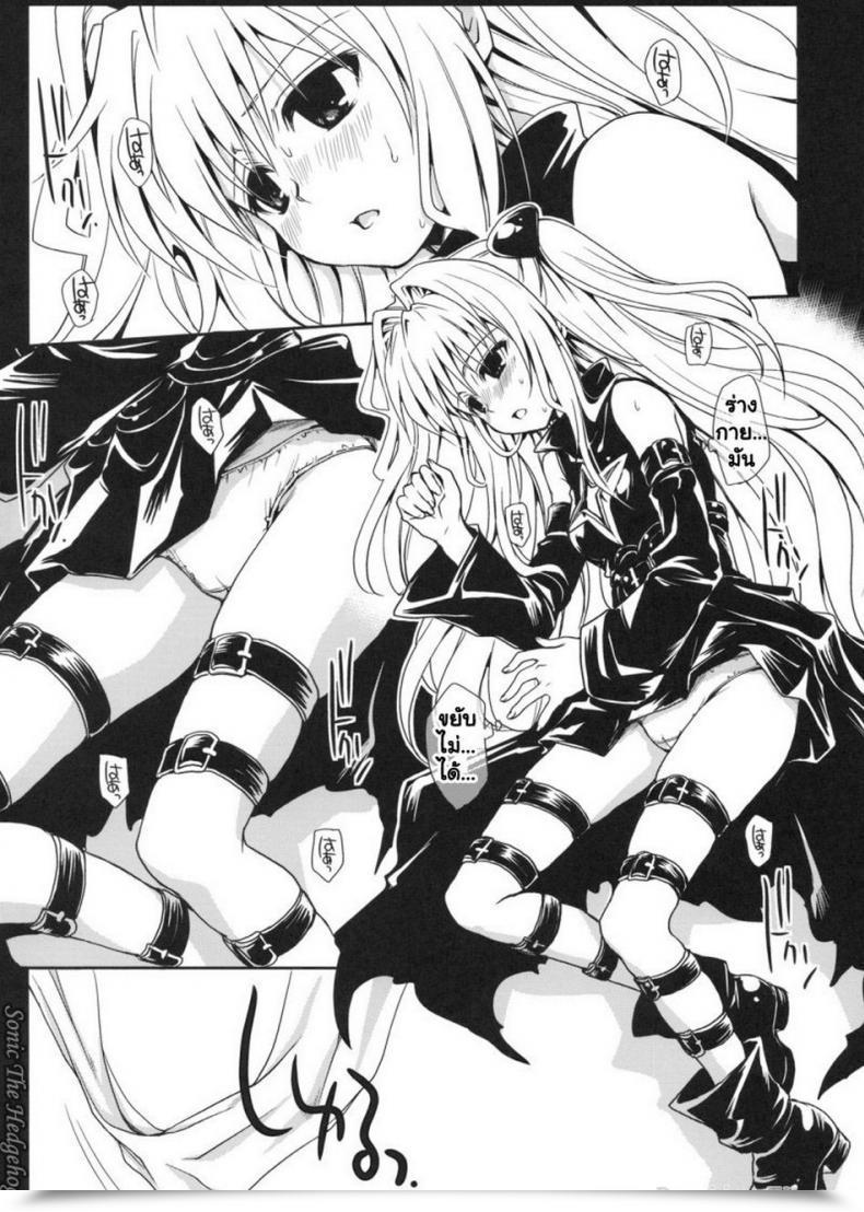 Doujin Comic13 Takumi Na Muchi Yami Asobi Tolove-Ru โดจินแปลไทย 17