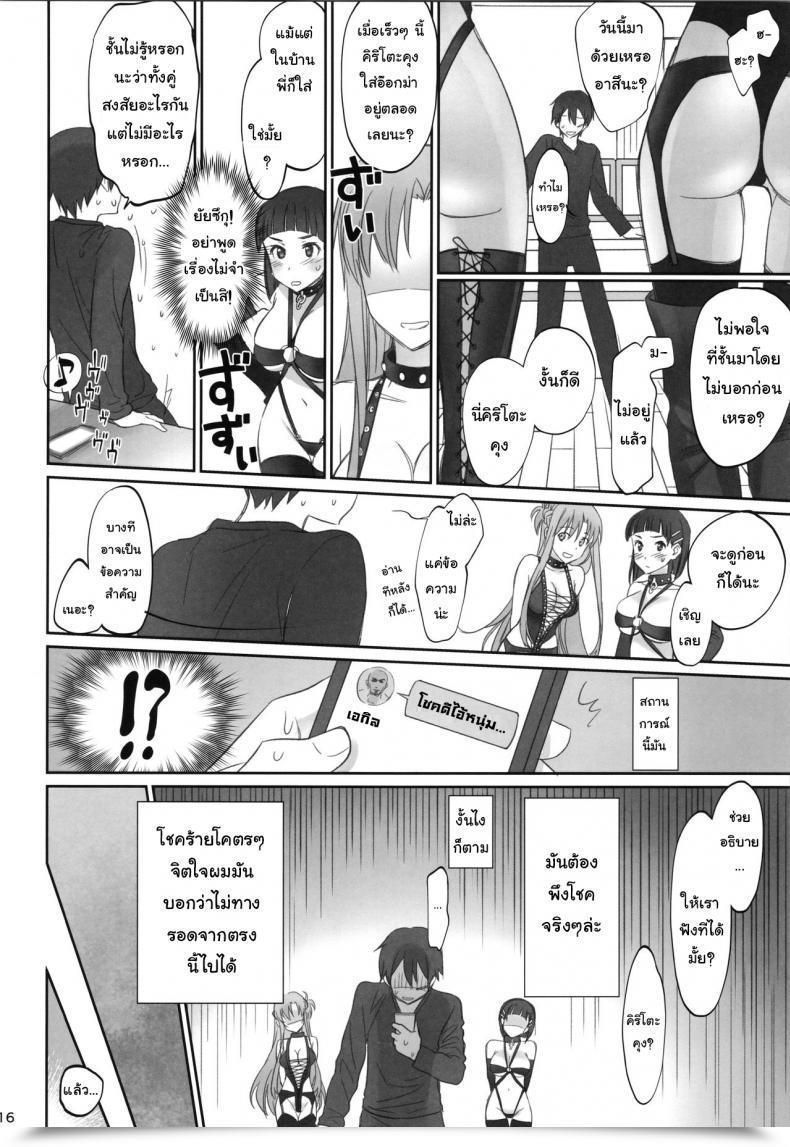 Doujin C92 Bloody Okojo Caviar, Mojyako Voyeuristic Dysfunction Sword Artwork On-Line โดจินแปลไทย 29