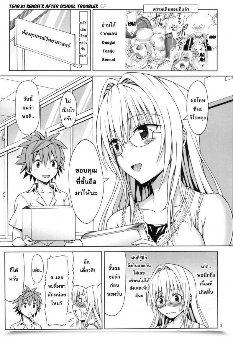Doujin Eiji Tearju-Sensei No Houkago Bother | Tearju-Sensei'S After-School Bother โดจินแปลไทย 3