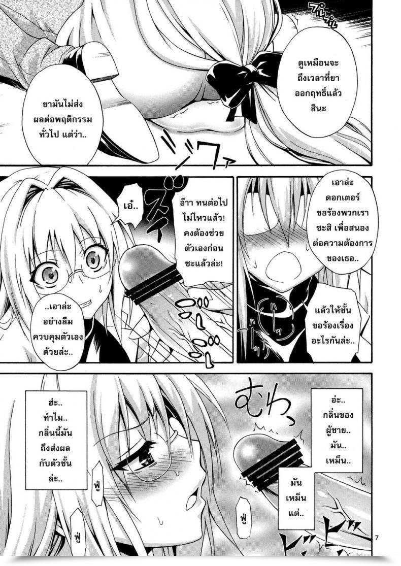 Doujin C83 Hibi Rakuraku Aoki Kanji Bijin Kagakusha In Aku No Soshiki | Lovely Scientist In An Evil Group To Love-Ru Darkness โดจินแปลไทย 9