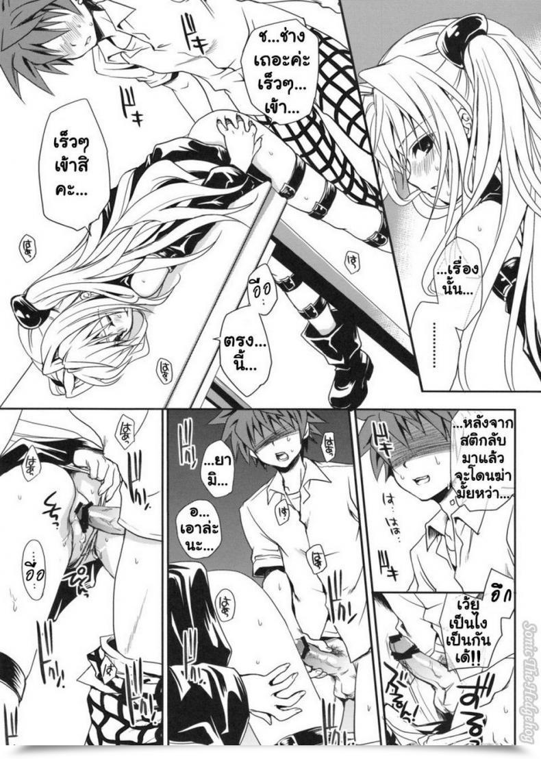 Doujin Comic13 Takumi Na Muchi Yami Asobi Tolove-Ru โดจินแปลไทย 47