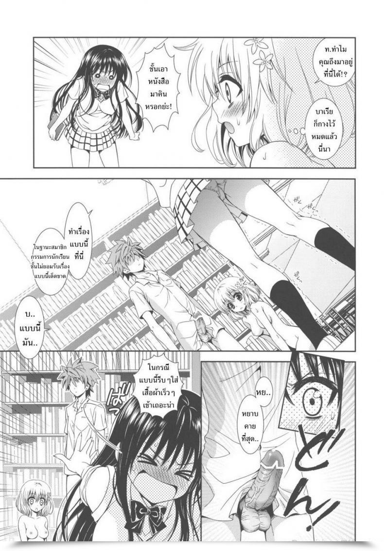 Doujin C80 Orenge Cube Fujino Mahiro Not Possible! To Love-Ru โดจินแปลไทย 21