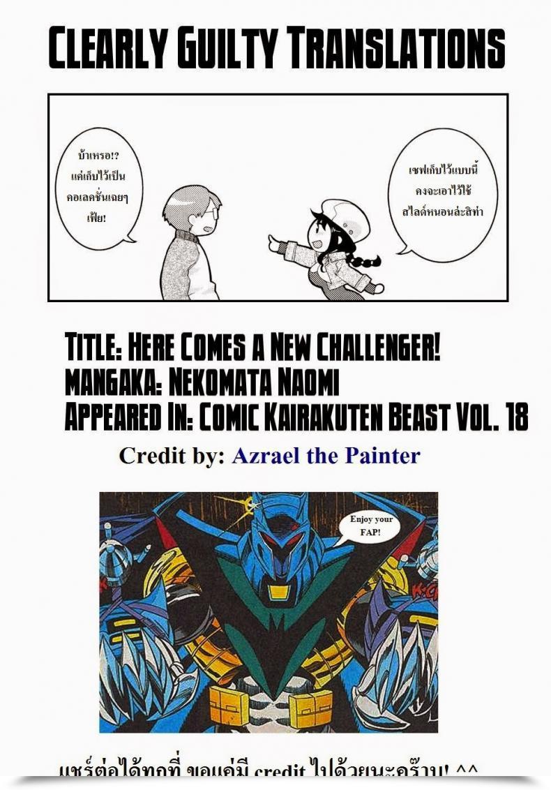 Doujin Nekomata Naomi Right Here Comes A Brand New Challenger! Comedian Kairakuten Beast 2007-04 โดจินแปลไทย 37